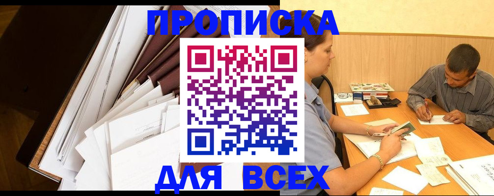 прописка в квартире в Кандалакше